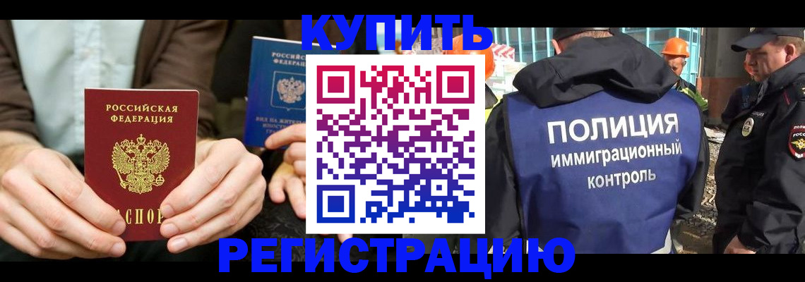 временная регистрация надежно в Находке