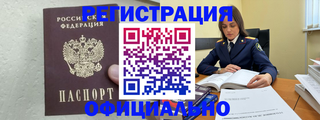 прописка от собственника в Находке