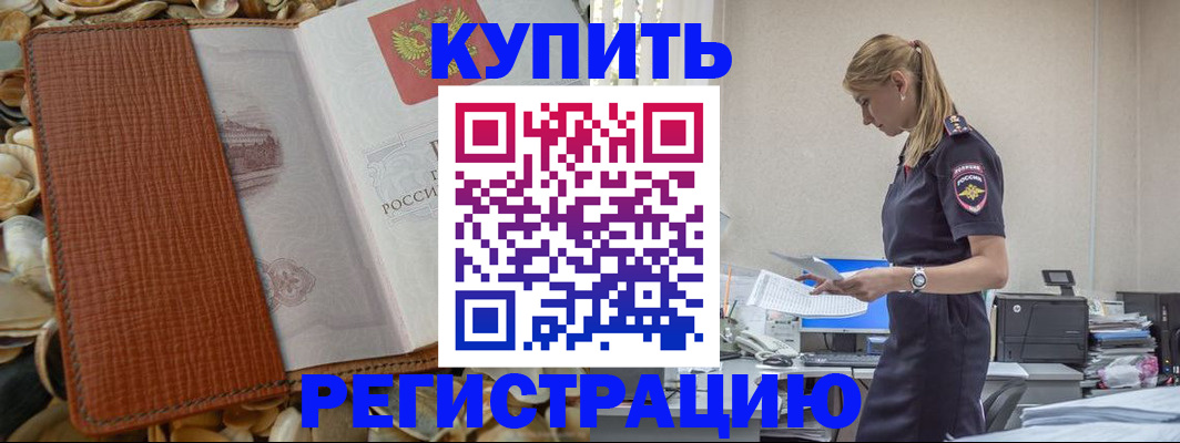 временная регистрация собственник в Находке