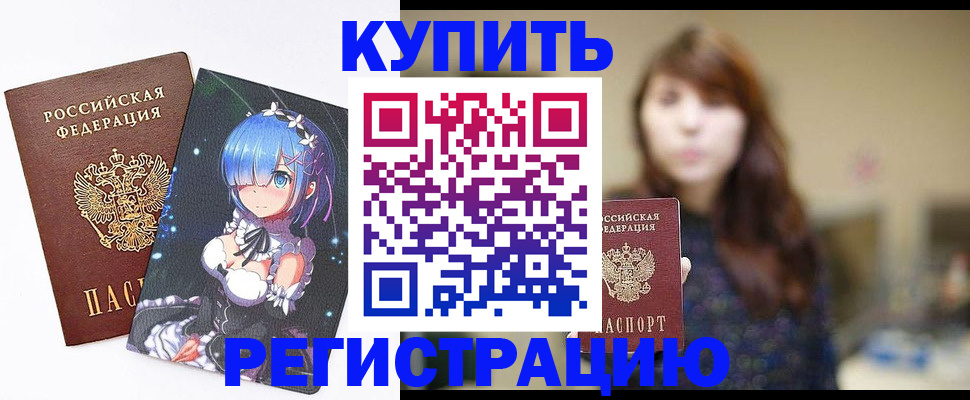 временная регистрация надежно в Находке